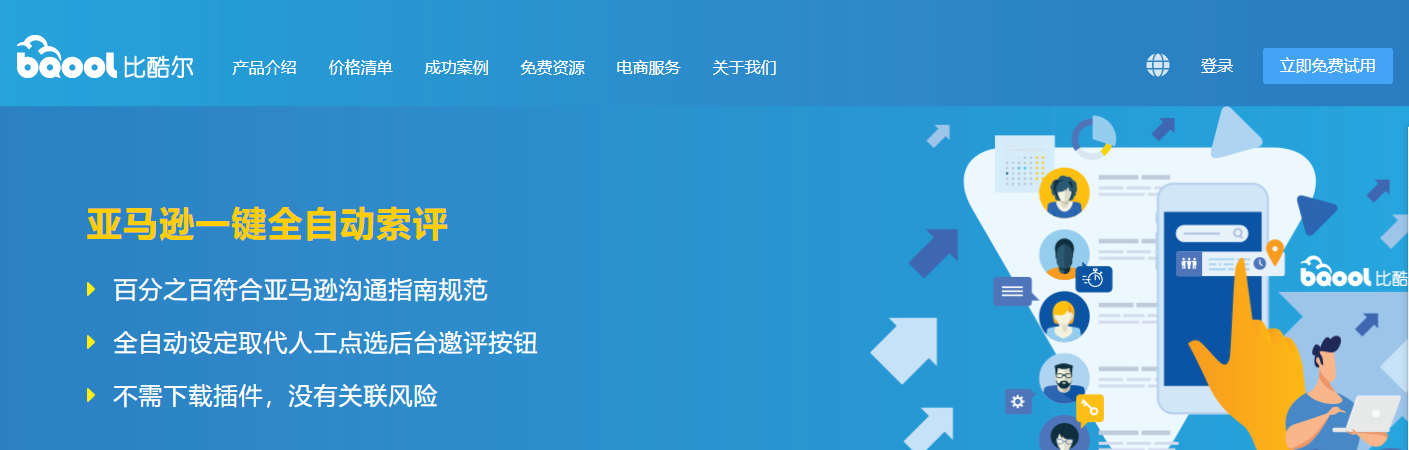 BQool比酷尔