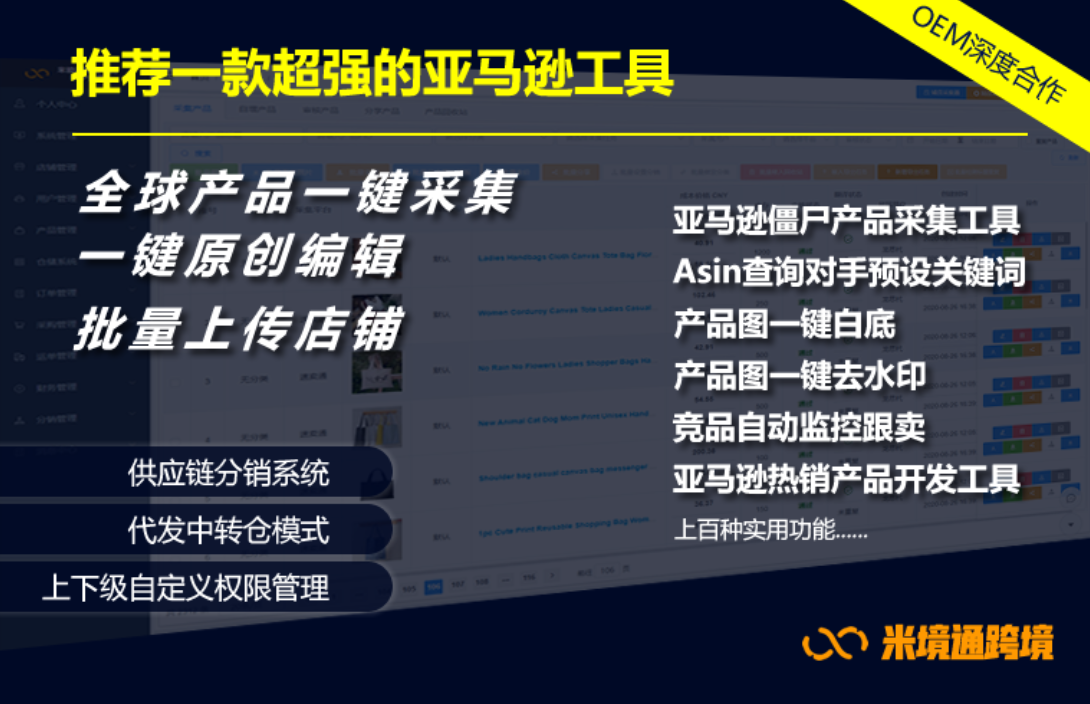 米境通ERP