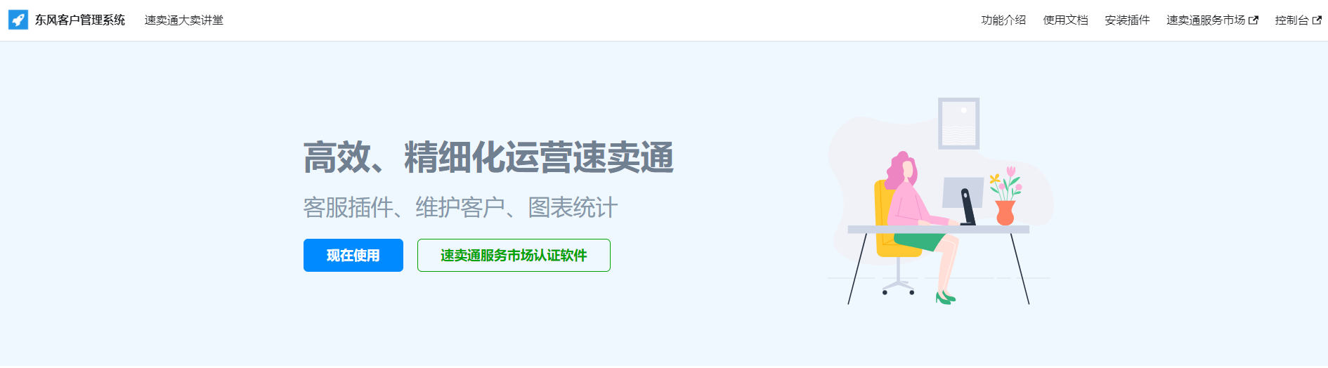东风CRM