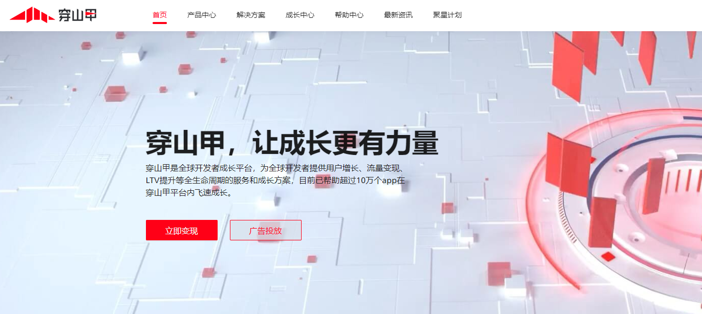 穿山甲