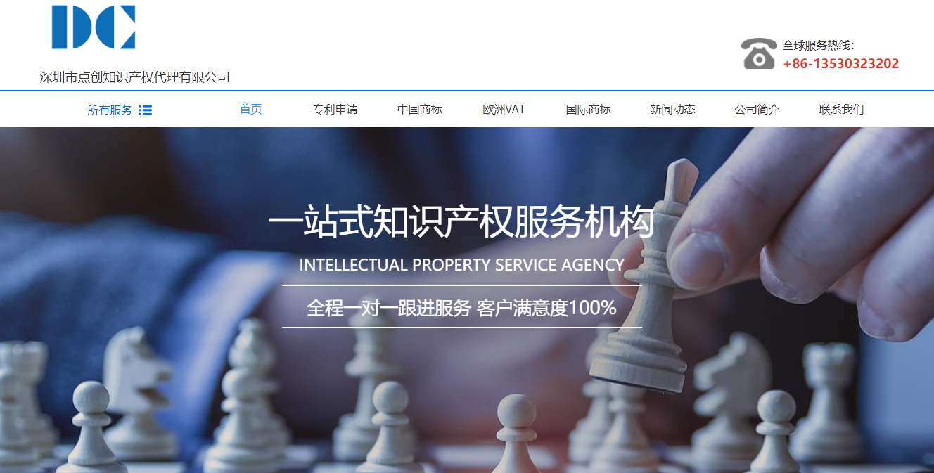 点创知识产权