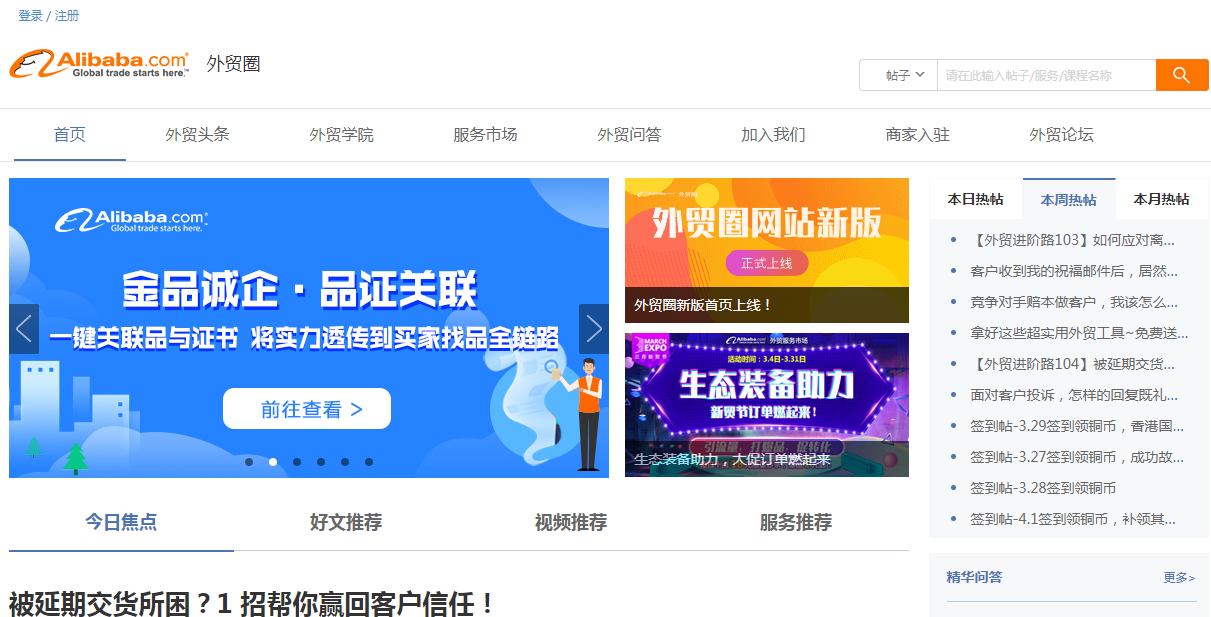 阿里巴巴外贸圈