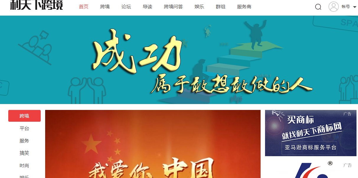 利天下跨境