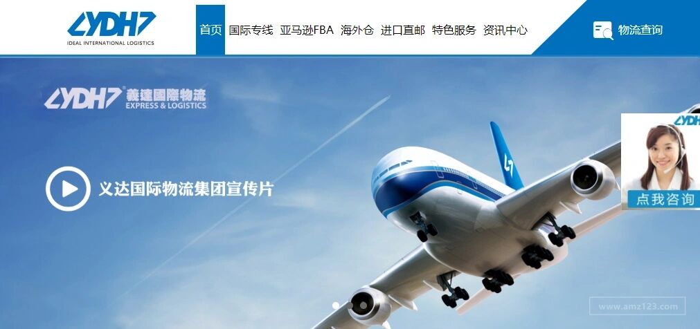 义达国际物流（YDH）