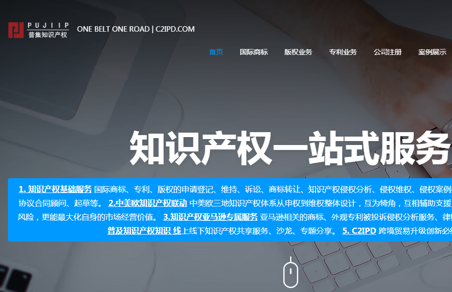 普集知识产权