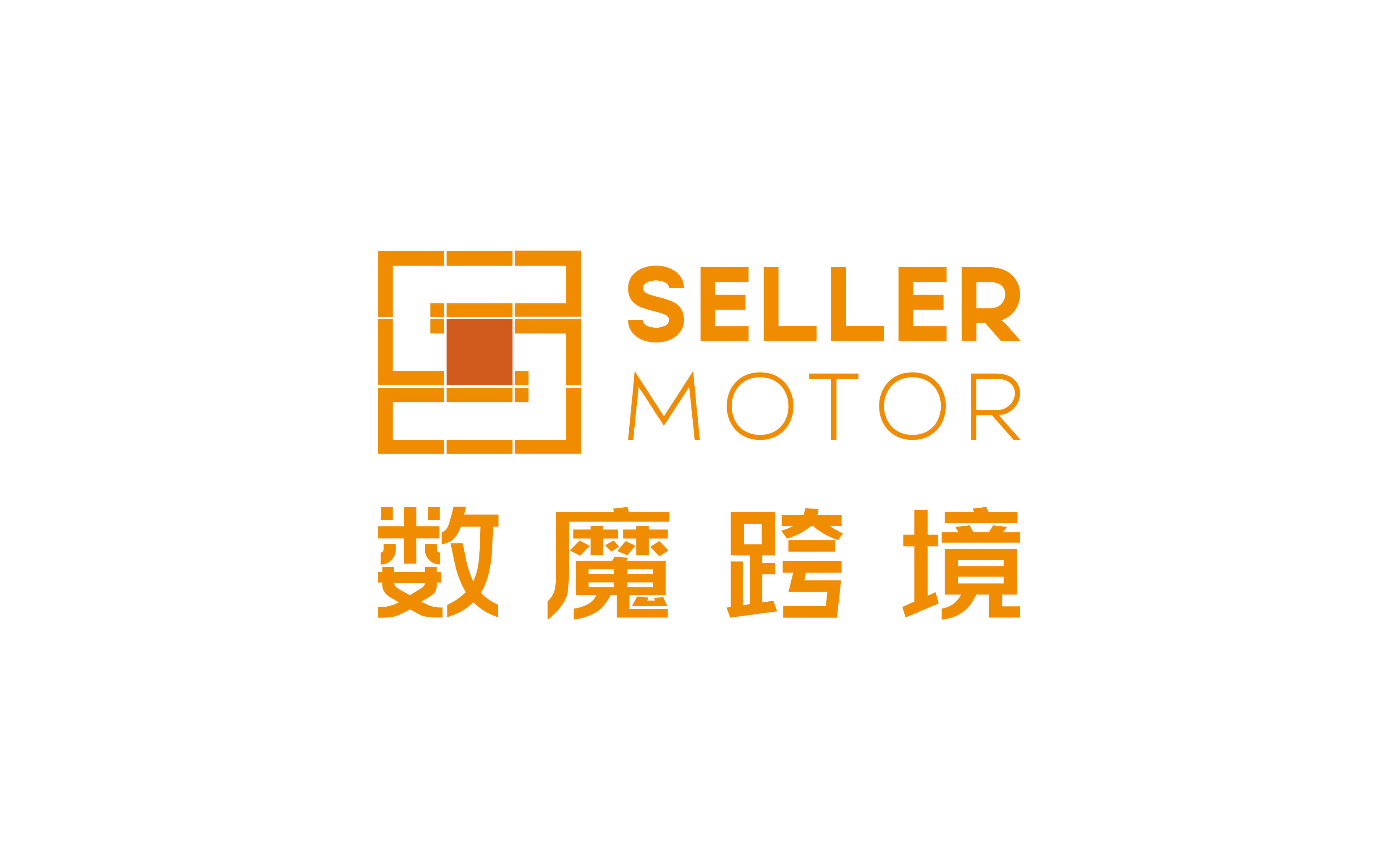 sellermotor（数魔跨境）