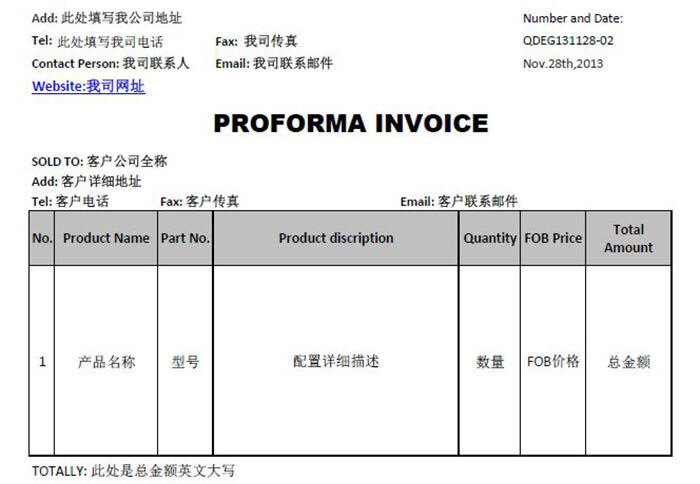 形式发票