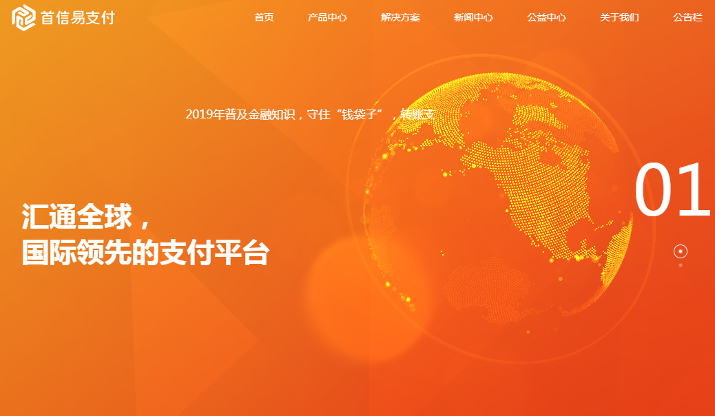 首信易支付
