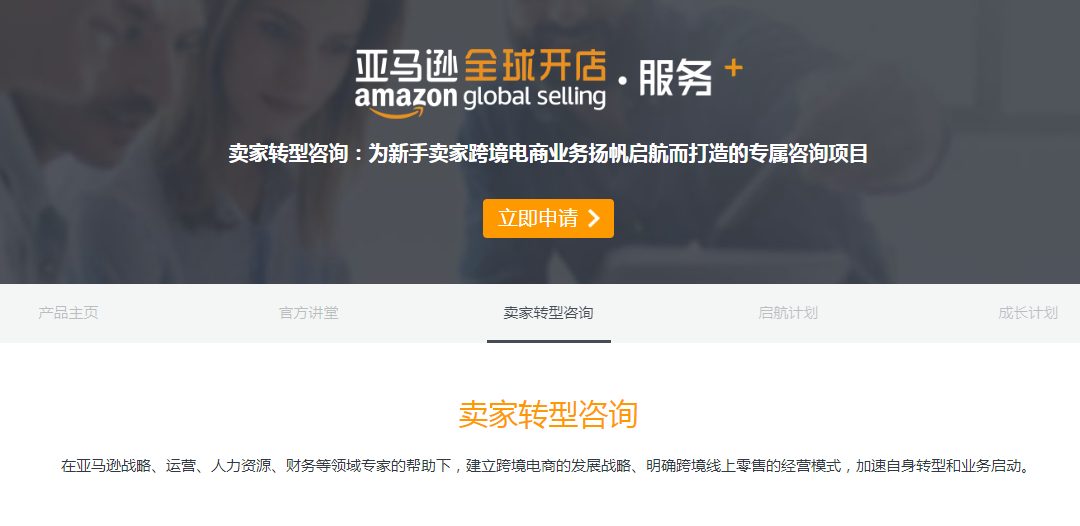 全球开店卖家转型咨询
