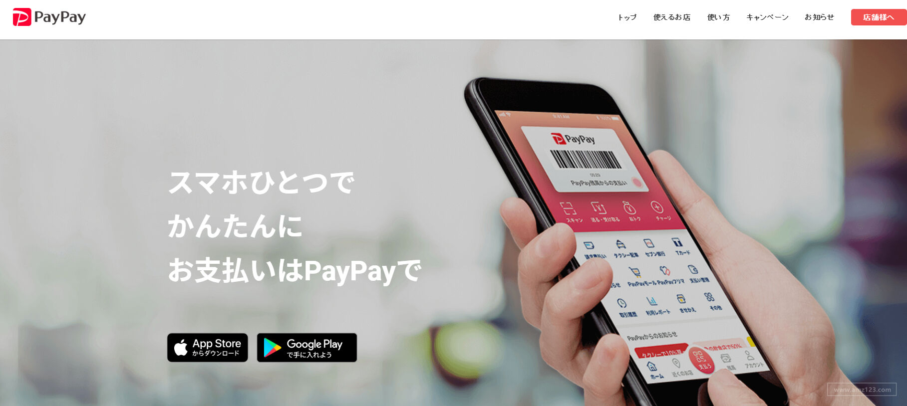 paypay