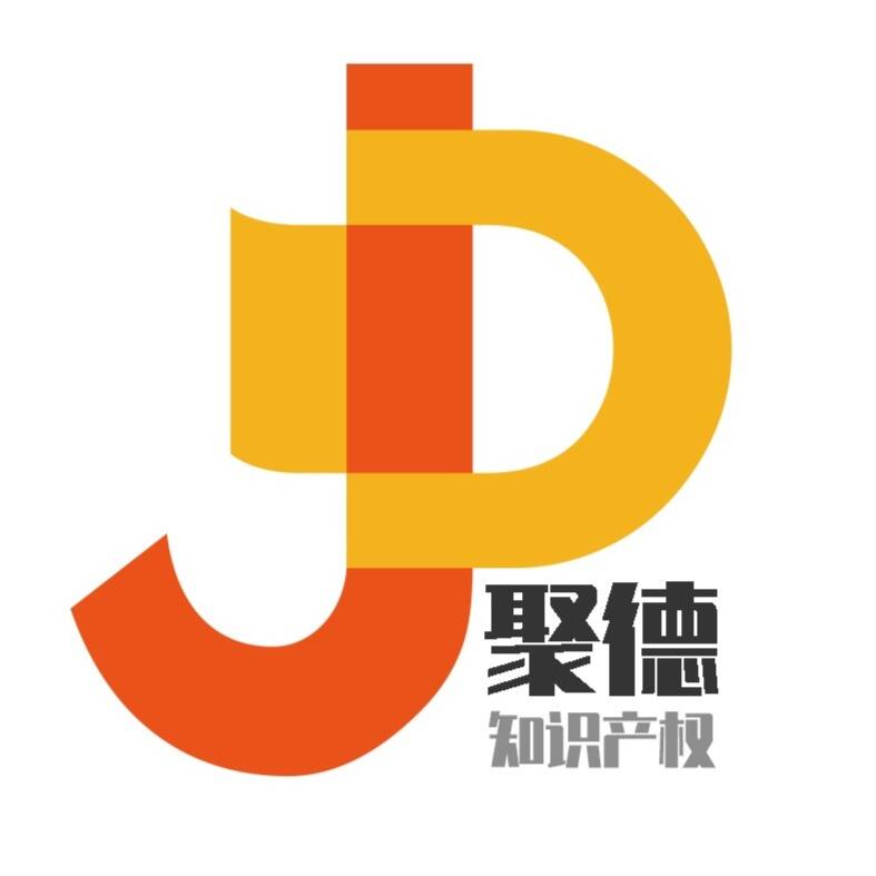 聚德知识产权