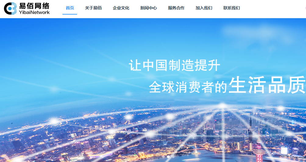 易佰网络