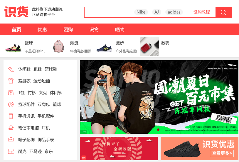 识货网