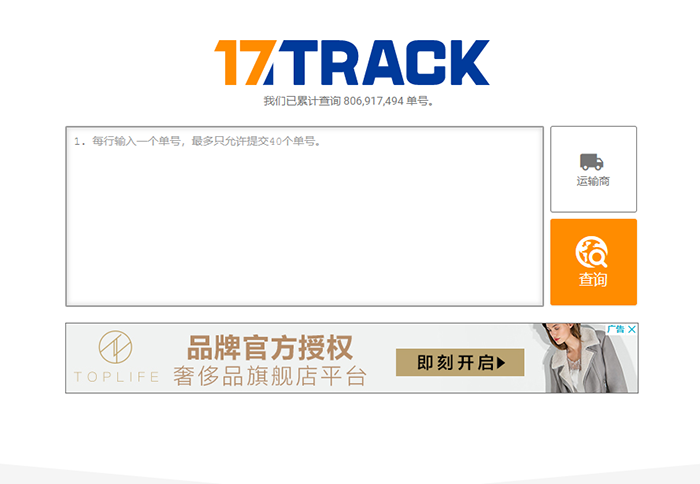 17Track