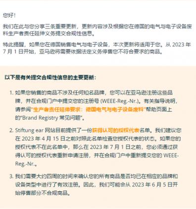 德国WEEE合规解析疑惑